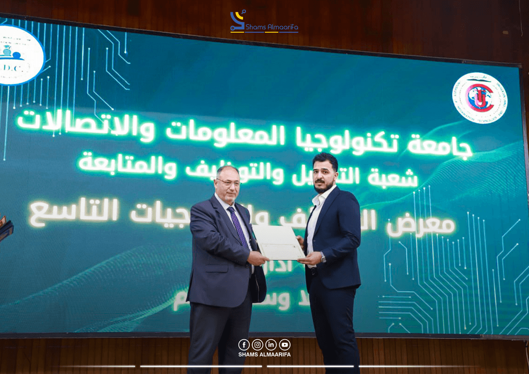 شمس المعرفة في معرض التوظيف ومعرض التكنولوجيا الحديثة